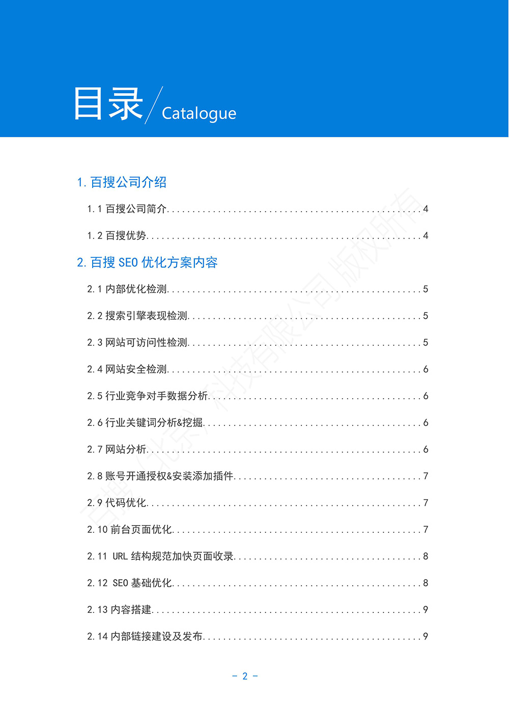 百搜SEO外包白皮书-2