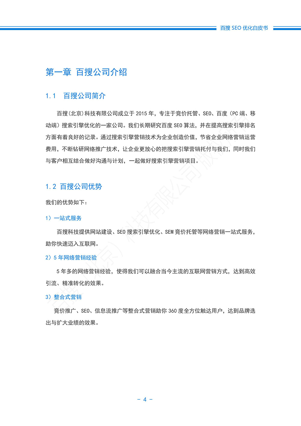 百搜SEO外包白皮书-4