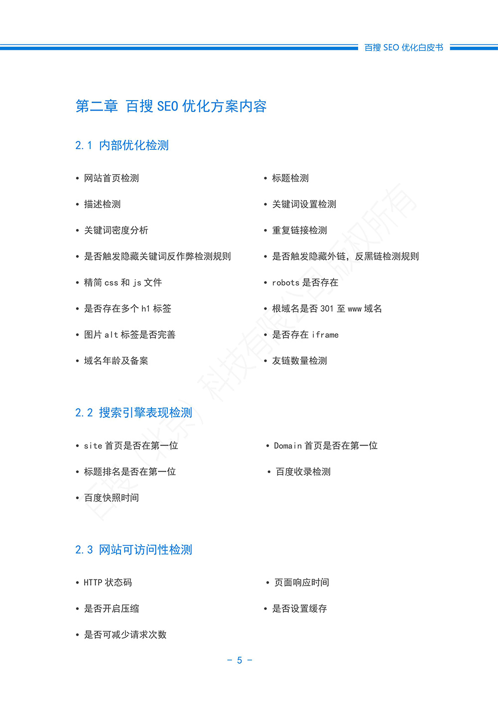 百搜SEO外包白皮书-5