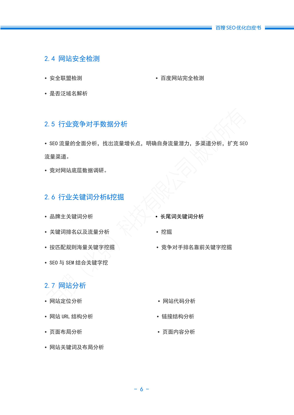 百搜SEO外包白皮书-6