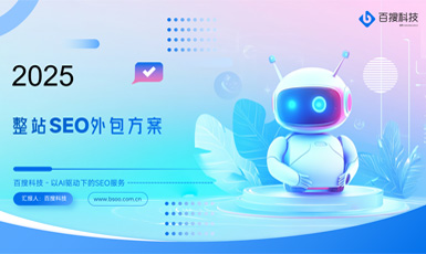 SEO外包服务