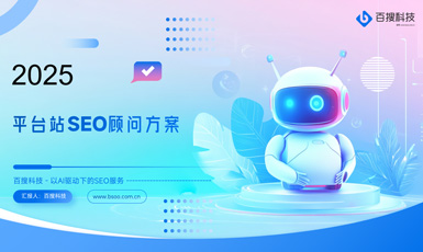 SEO顾问服务