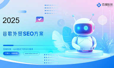 谷歌SEO服务