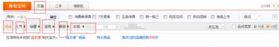 如何让淘宝搜索排名快速提前？(图2)