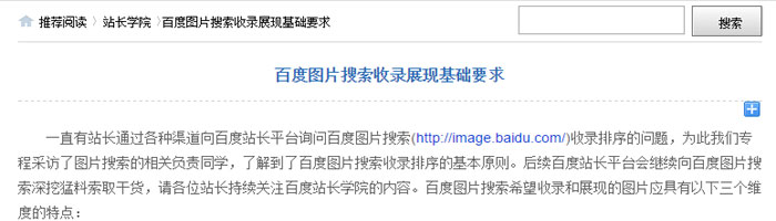 百度公布图片搜索收录展现的基本要求(图1)