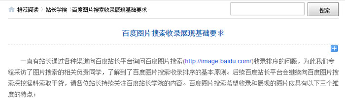 百度公布图片搜索收录展现的基本要求