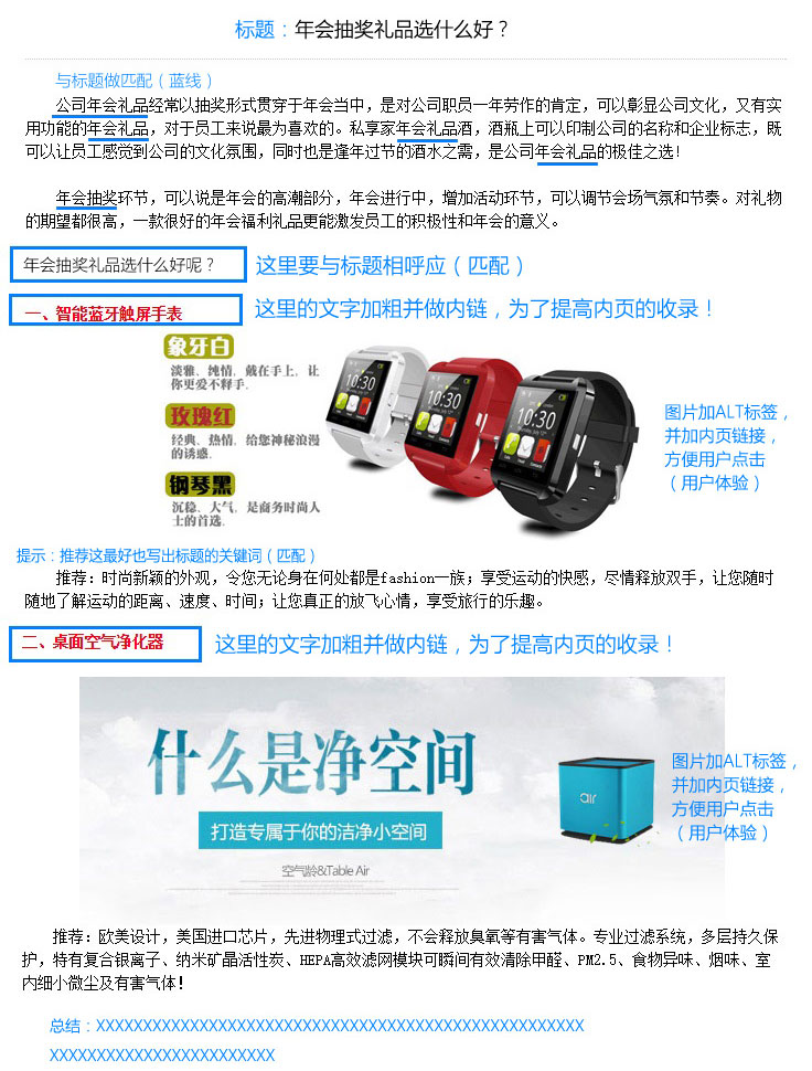 SEO优化基础中文章布局（必学篇）(图1)
