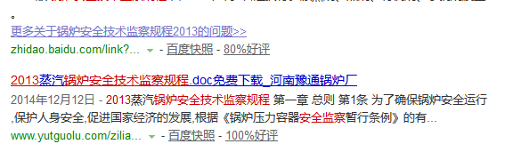 锅炉安全技术检查规程搜索结果截图