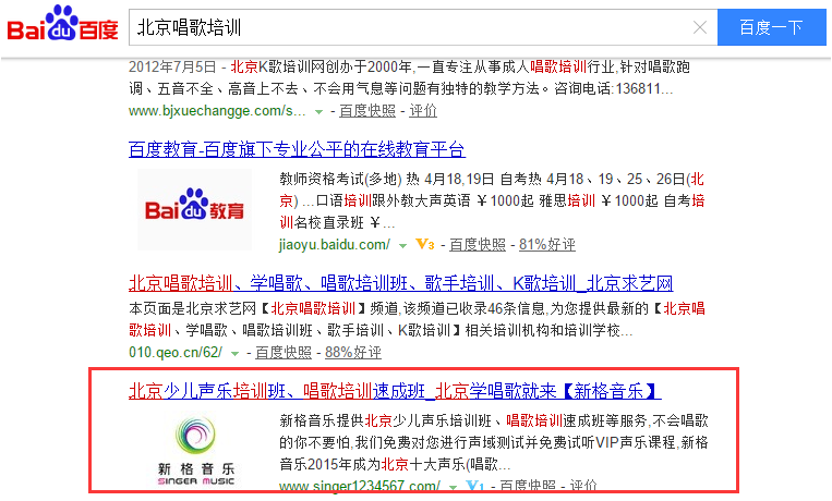 北京唱歌培训关键词排名