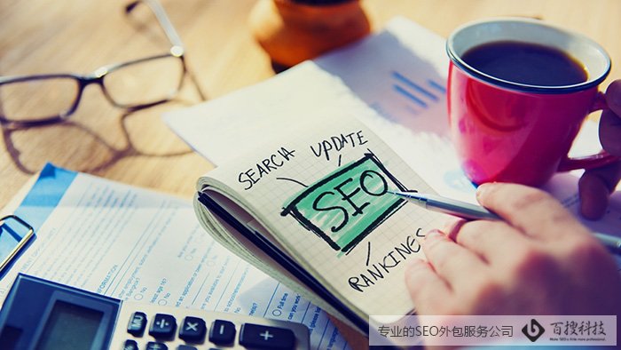SEO公司哪家好，怎么选择较好的SEO公司？(图1)