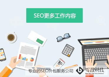 seo公司主要做什么的，SEO公司做哪些工作内容(图1)