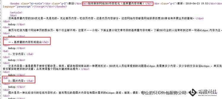如何做好网站SEO内容优化（高质量内容攻略）(图1)