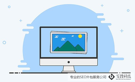 如何选择一家靠谱的SEO公司(图1)