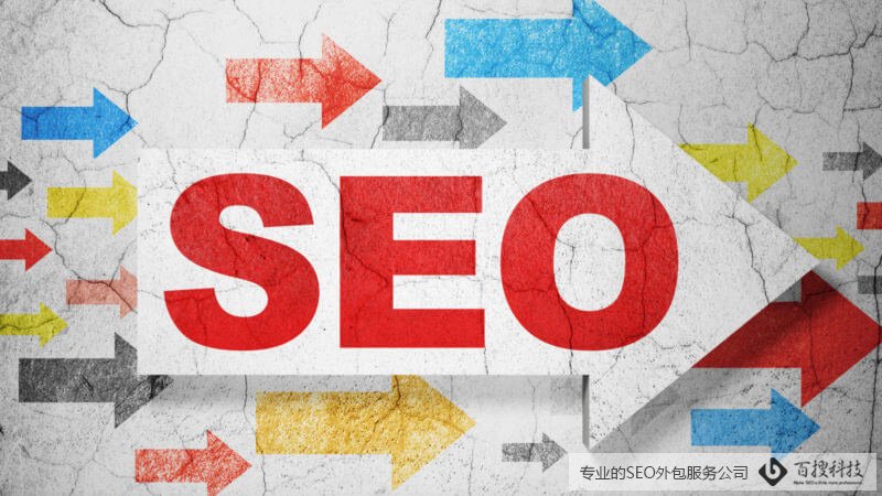 企业为什么需要做seo？(图1)