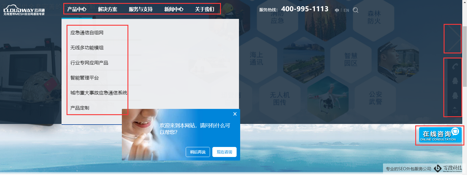 室外基站设备网站SEO优化方案(图3)