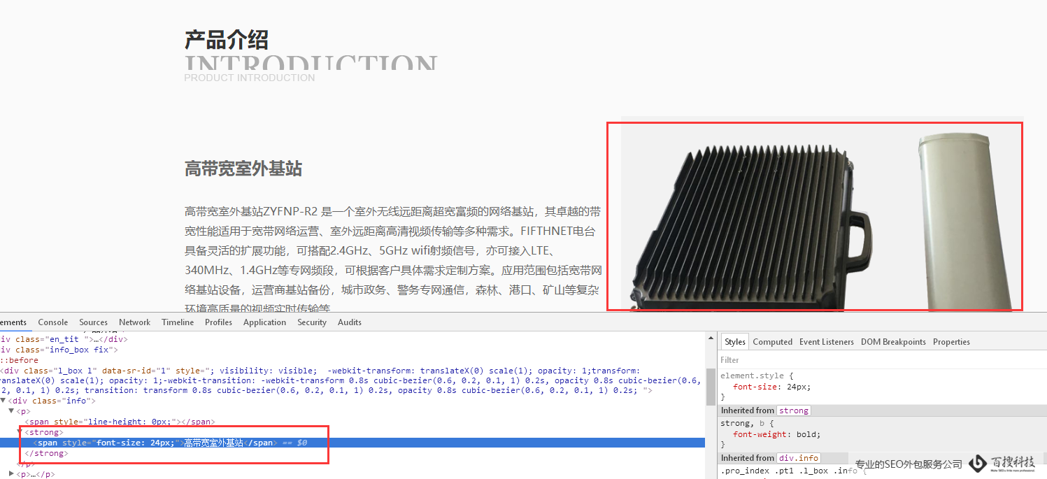 室外基站设备网站SEO优化方案(图4)