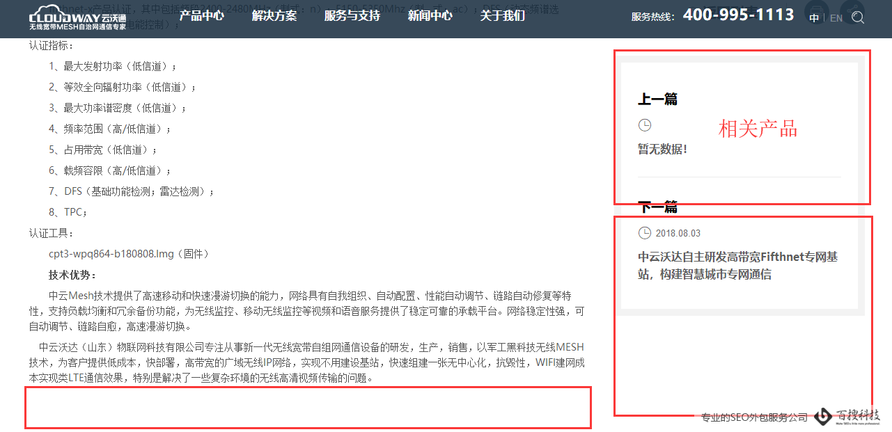 室外基站设备网站SEO优化方案(图5)