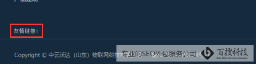 室外基站设备网站SEO优化方案(图7)