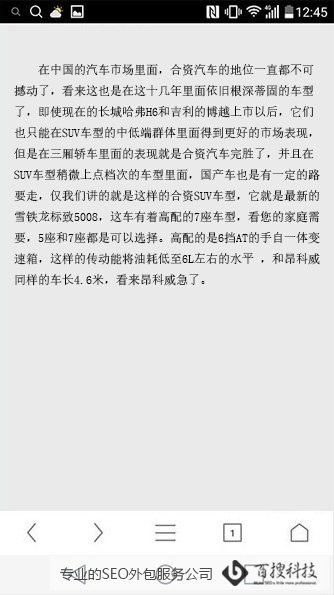 移动手机端文章SEO优化技巧大全(图2)