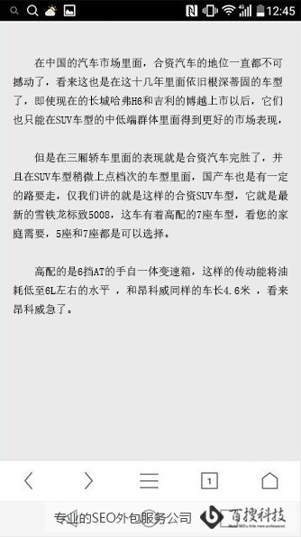 经过SEO优化的移动文章页面