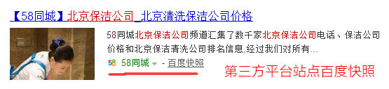 百度快照推广靠谱吗，有用吗？(图5)