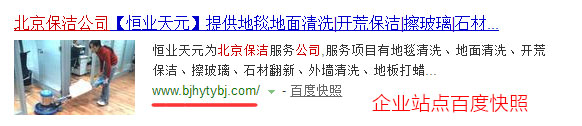百度快照推广靠谱吗，有用吗？(图4)
