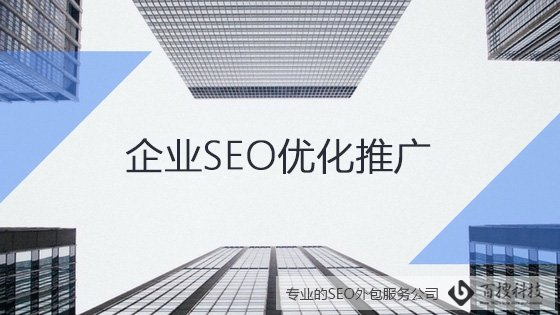 企业SEO优化推广素材