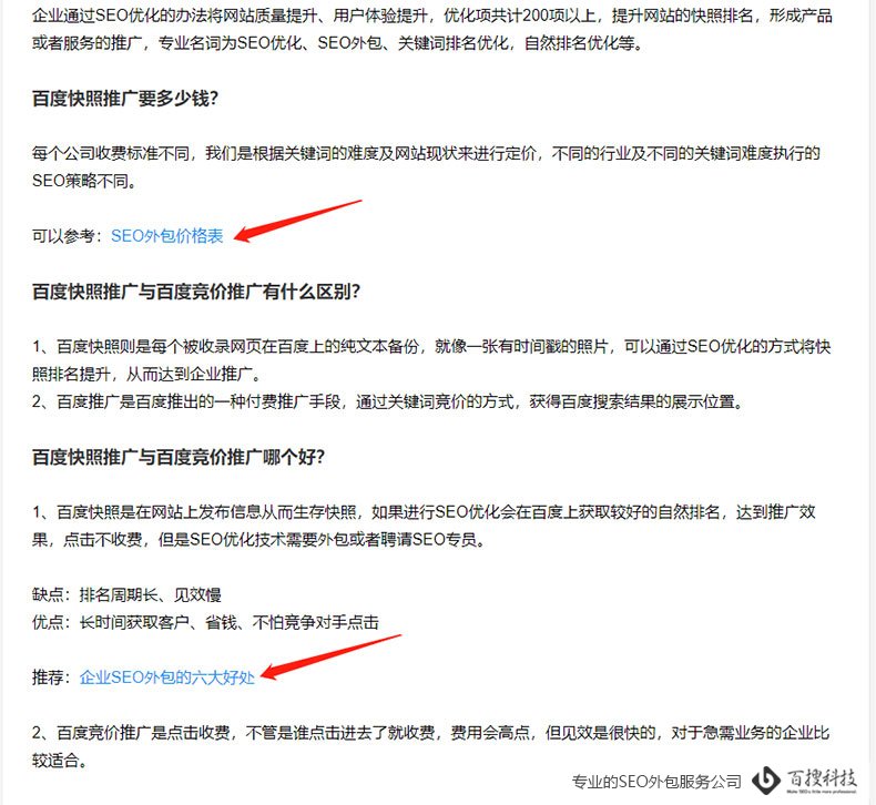 符合SEO特征的网站结构(图2)