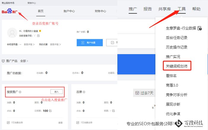 百度推广登录图解