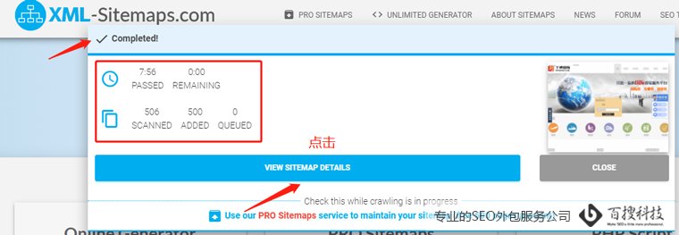 网站地图Sitemap生成方法(图3)