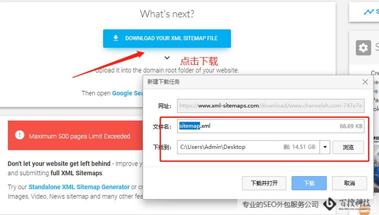 网站地图Sitemap生成方法(图4)