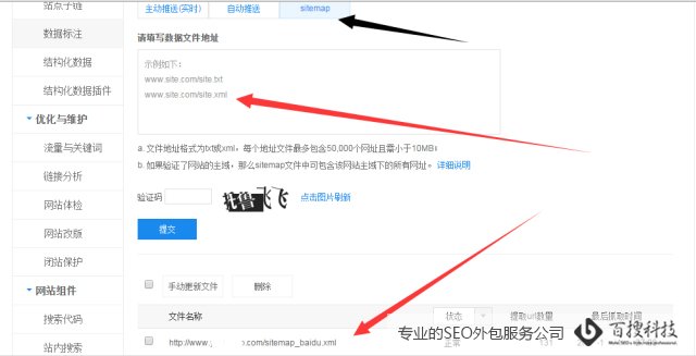 网站地图Sitemap生成方法(图6)