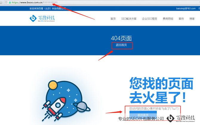 404自定义检测页面图