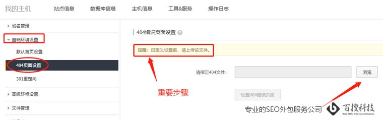 阿里云虚机主机设置404页面方法(图2)