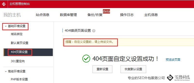 阿里云虚机主机设置404页面方法(图3)
