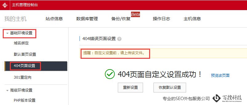 阿里云虚拟主机404设置流程图3