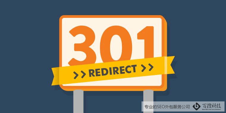 301重定向素材图 什么是301重定向?(图1)