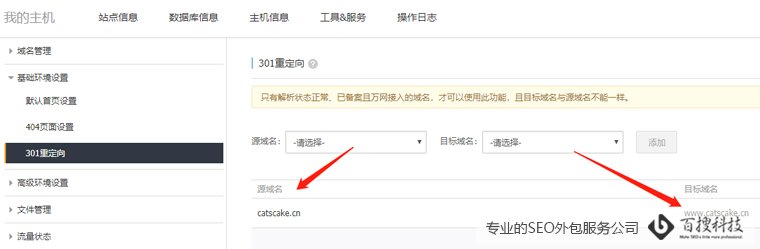 云虚拟主机301跳转示意图3 阿里云虚拟主机301重定向设置方法(图3)
