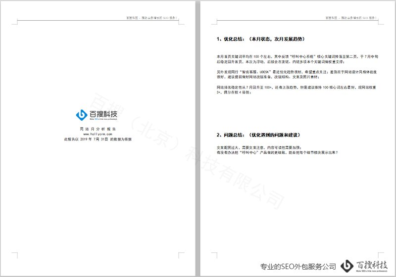 SEO工作汇报内容(图3)
