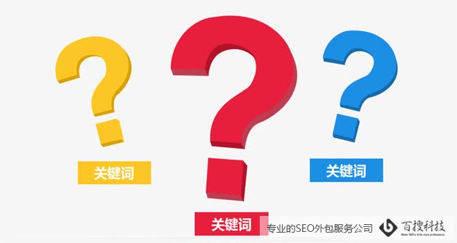 企业SEO怎么去做，选择SEO外包服务？(图4)