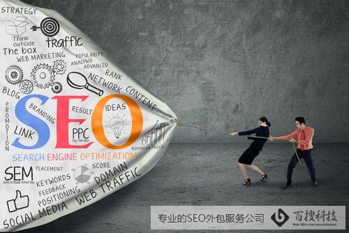 SEO服务为什么选择外包(图1)