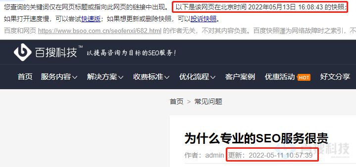 2022年纯优化网站思路大全，立刻解决您的网站SEO问题(图2)