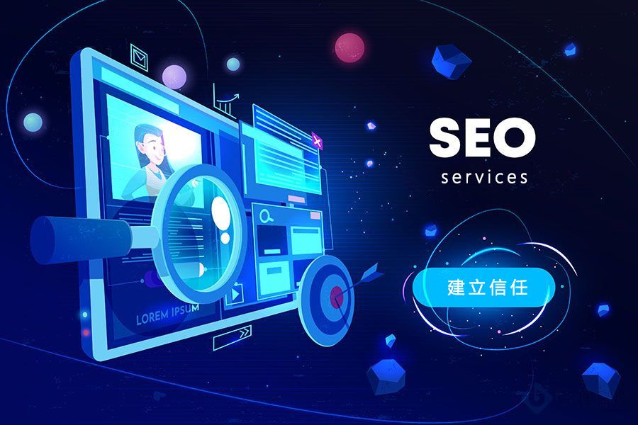 SEO公司应该如何对待企业？SEO行业服务标准(图1)