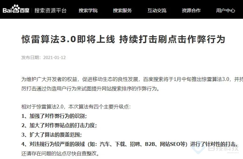 【SEO快排技术】SEO快排技术是怎么操作的？(图1)