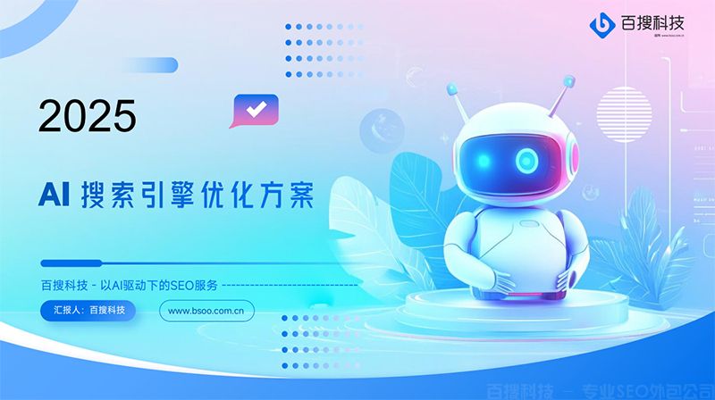 AI搜索优化需求的不断提升，改变用户搜索习惯  (图1)