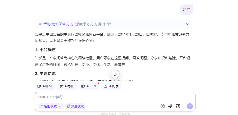 百度“双模搜索”变革：传统流量的价值重构而非流失(图2)