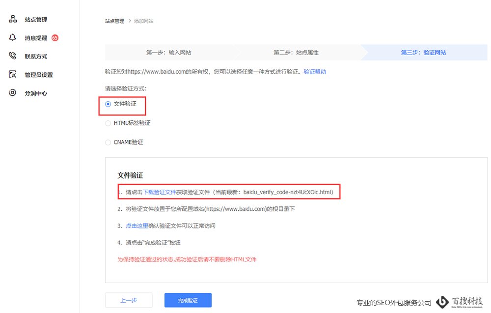 站长权限如何添加（图文设置方法大全）(图3)
