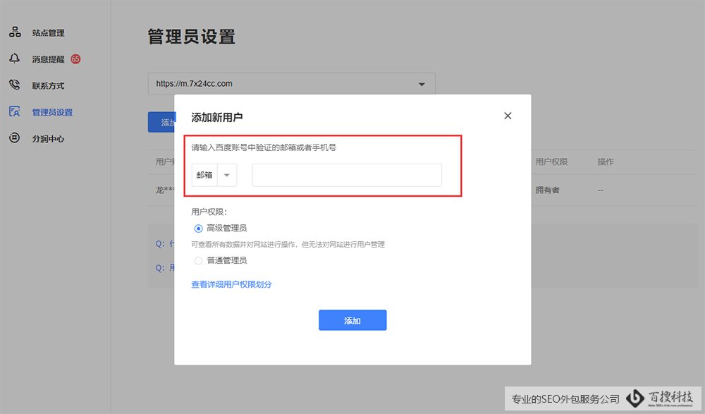 站长权限如何添加（图文设置方法大全）(图4)