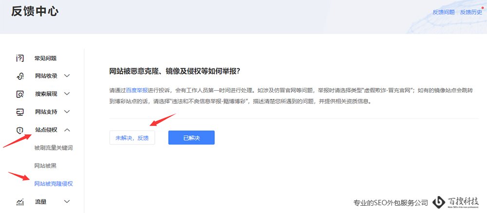 网站被克隆镜像了怎么找百度处理？（绝对好使）(图2)