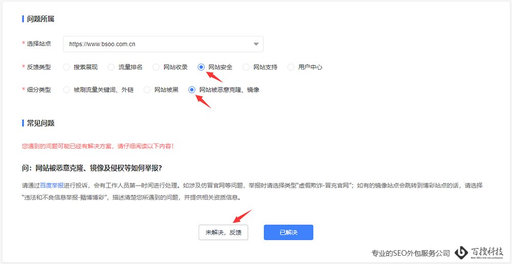 网站被克隆镜像了怎么找百度处理？（绝对好使）(图3)